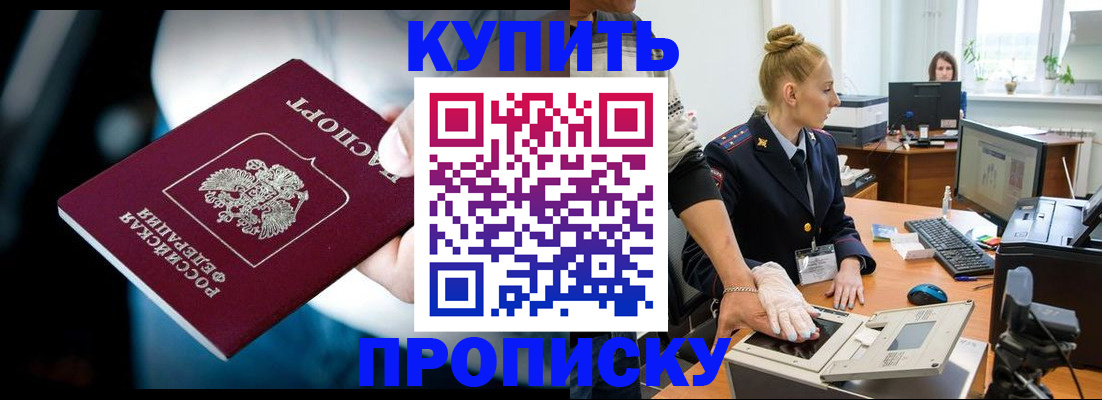 временная регистрация для всех в Миньяре