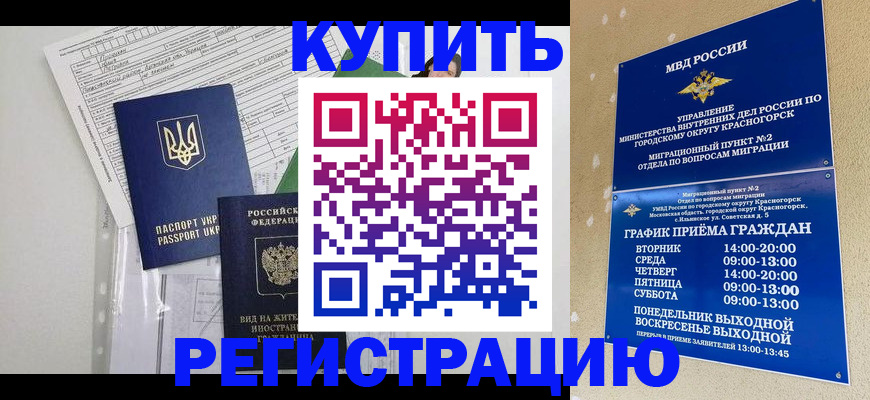 купить прописку в Миньяре