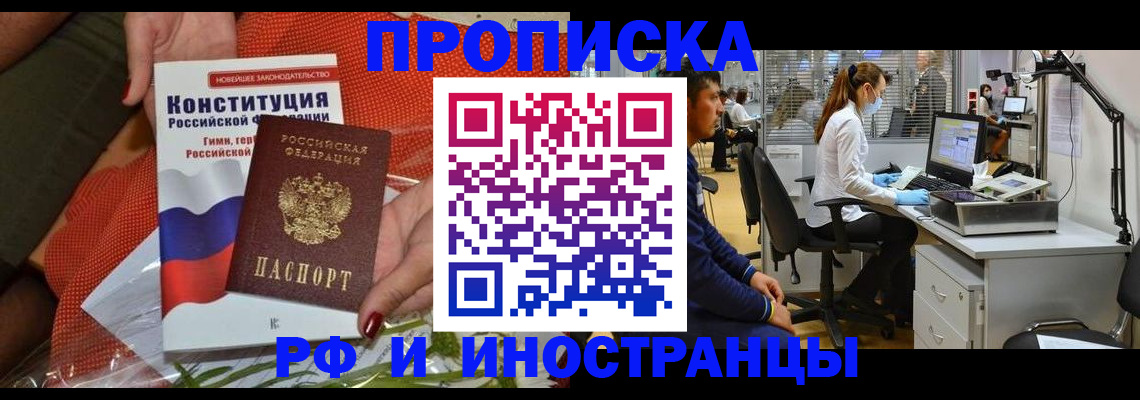 временная регистрация для школы в Миньяре