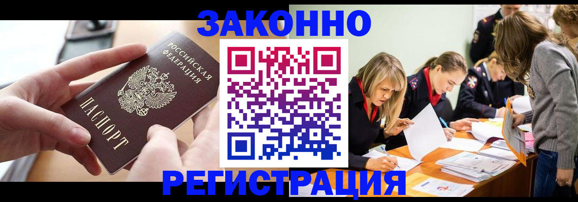 прописка для работы в Миньяре